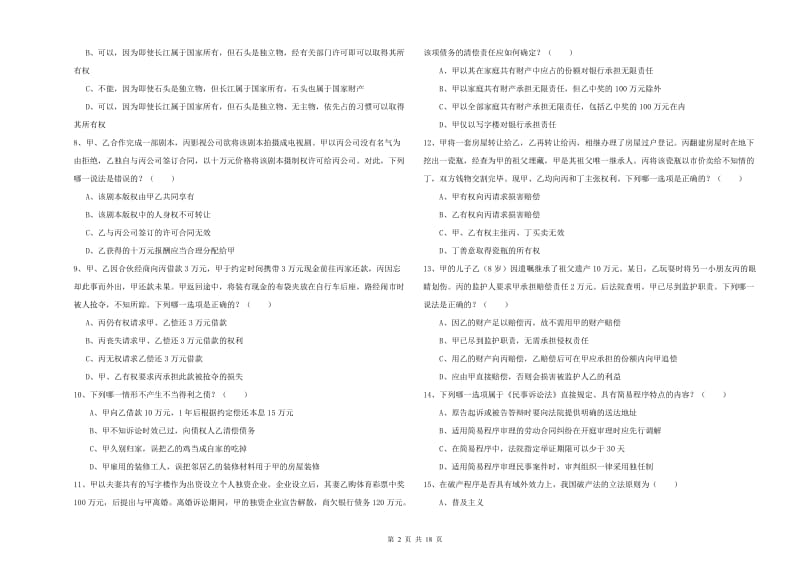 2019年司法考试（试卷三）全真模拟试题.doc_第2页