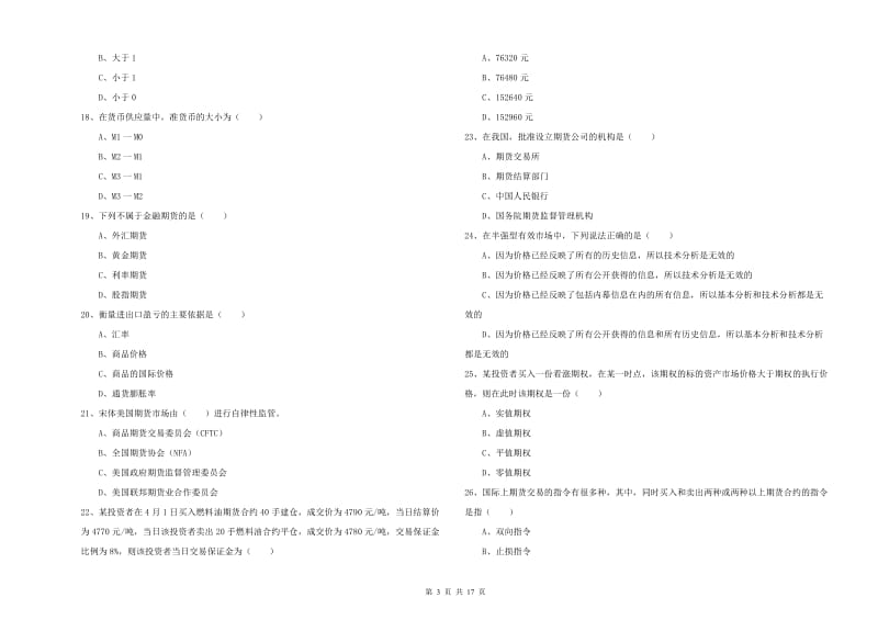 2019年期货从业资格《期货投资分析》综合练习试题D卷 含答案.doc_第3页