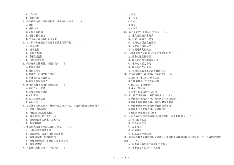 2019年护士职业资格证《专业实务》自我检测试卷D卷 附解析.doc_第2页