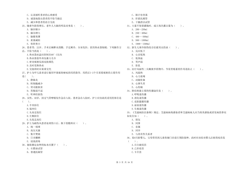 2019年护士职业资格证《专业实务》自我检测试卷D卷 附解析.doc_第3页