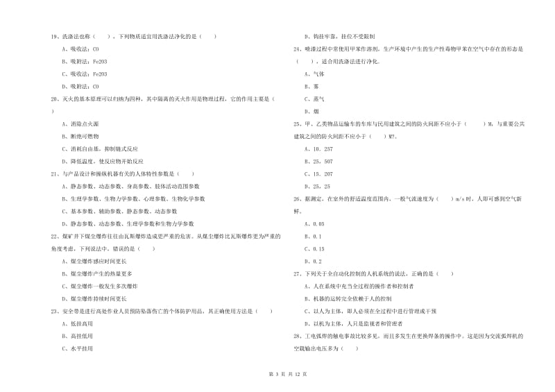 2019年安全工程师《安全生产技术》综合练习试卷A卷.doc_第3页