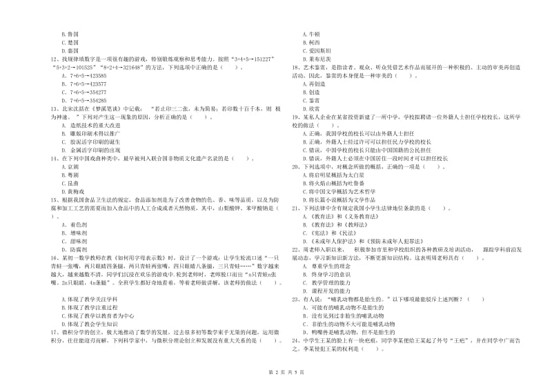 2019年教师资格证《（中学）综合素质》综合检测试卷 含答案.doc_第2页