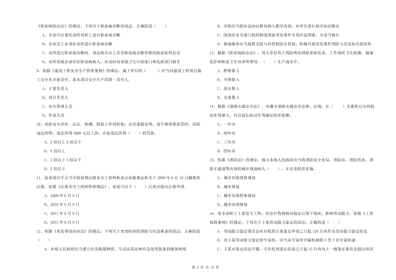 2019年安全工程师考试《安全生产法及相关法律知识》每周一练试卷.doc_第2页