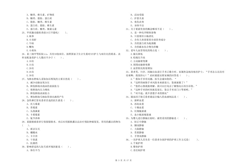 2019年护士职业资格证《专业实务》全真模拟试卷 附解析.doc_第3页