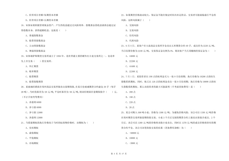 2019年期货从业资格证考试《期货投资分析》能力测试试题D卷 附答案.doc_第3页