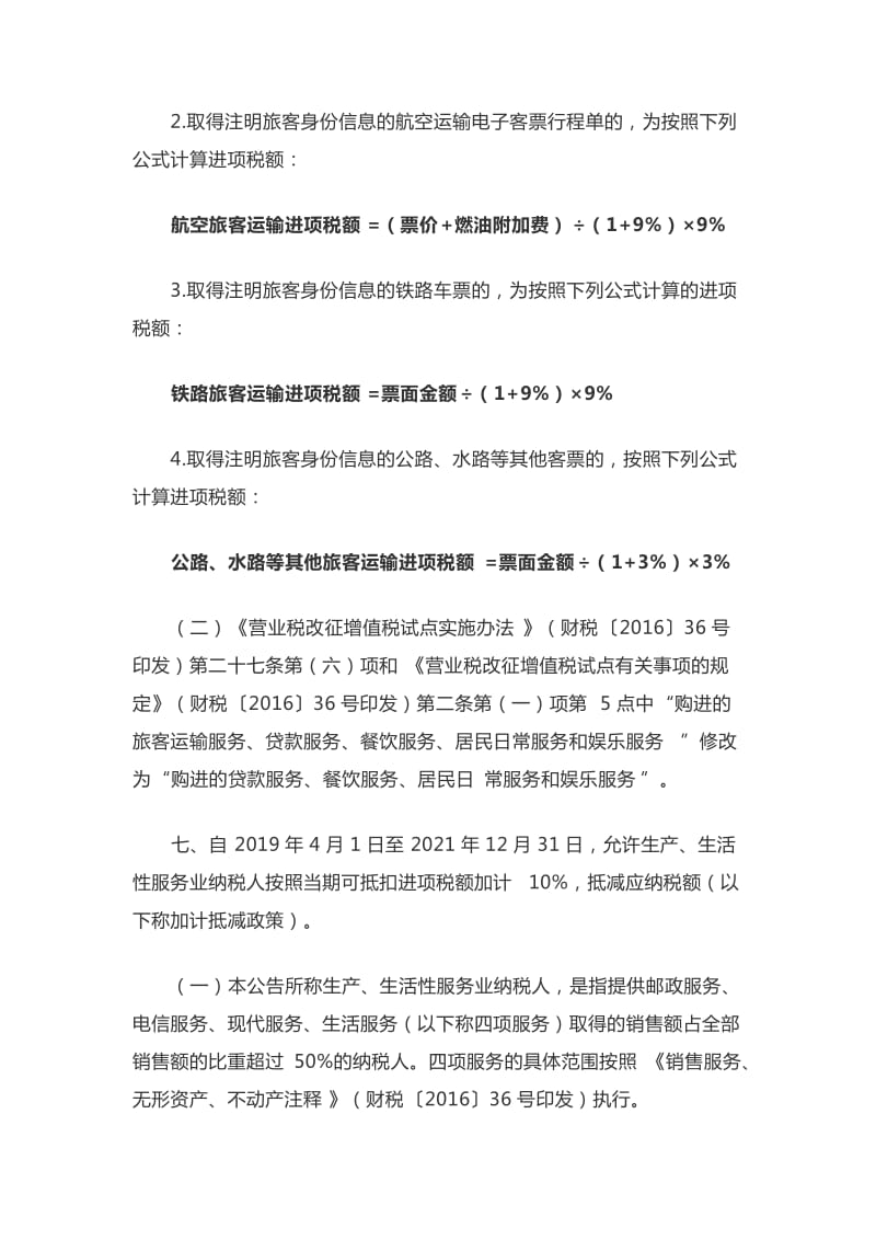 三部委联合发布《深化增值税改革有关政策（2019）》_第3页