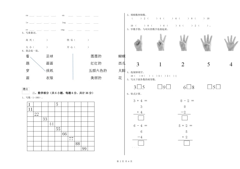 2019年实验幼儿园小班过关检测试题 附解析.doc_第2页