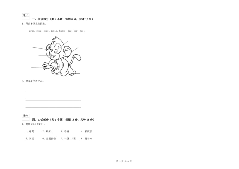 2019年实验幼儿园小班过关检测试题 附解析.doc_第3页