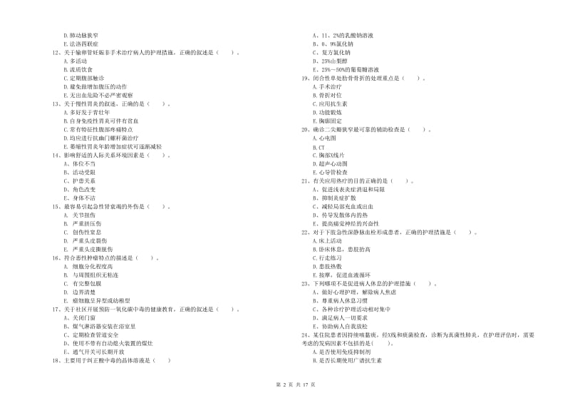 2019年护士职业资格《实践能力》综合检测试题B卷 含答案.doc_第2页