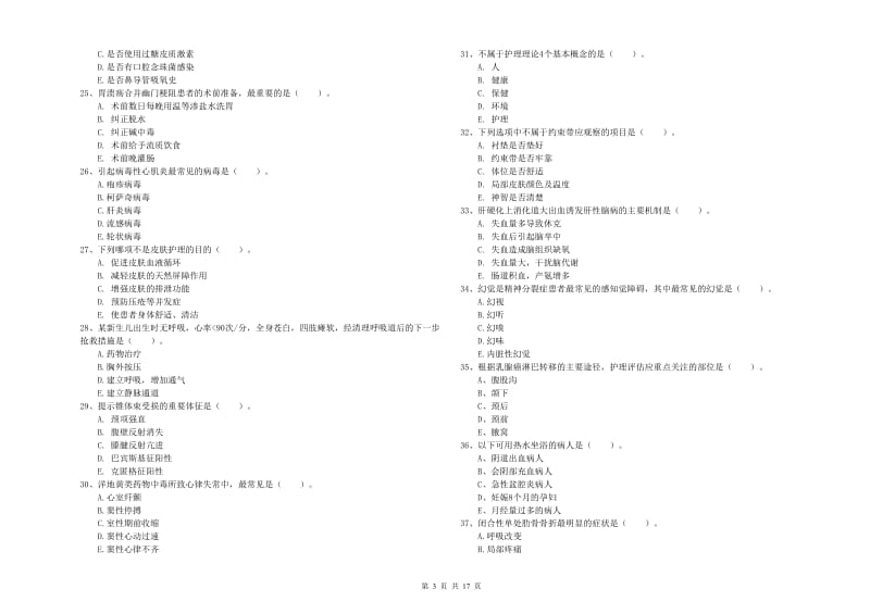 2019年护士职业资格《实践能力》综合检测试题B卷 含答案.doc_第3页