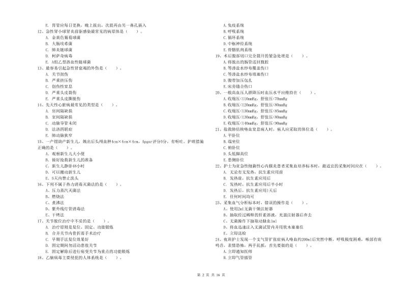 2019年护士职业资格证考试《实践能力》能力检测试卷B卷 附解析.doc_第2页