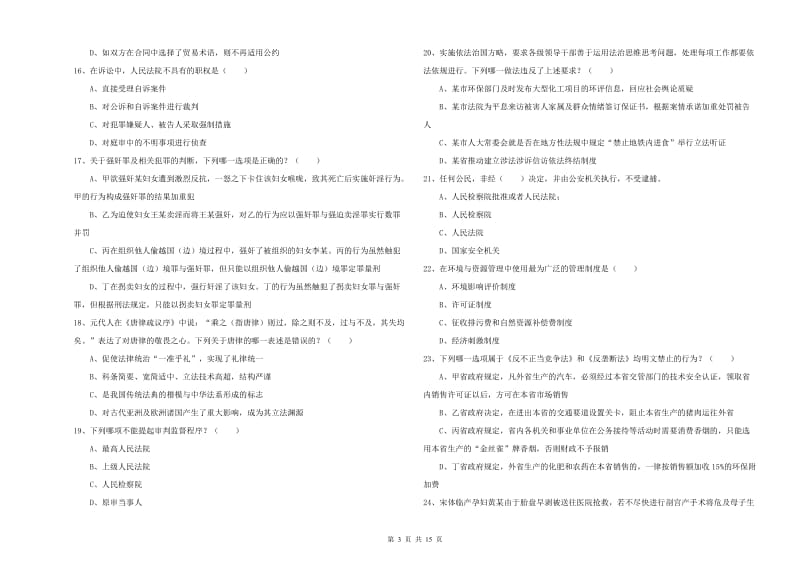 2019年国家司法考试（试卷一）每周一练试题C卷.doc_第3页