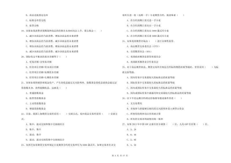 2019年期货从业资格《期货投资分析》过关检测试卷C卷 附答案.doc_第3页