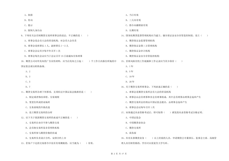 2019年期货从业资格考试《期货基础知识》全真模拟试题C卷 附答案.doc_第2页