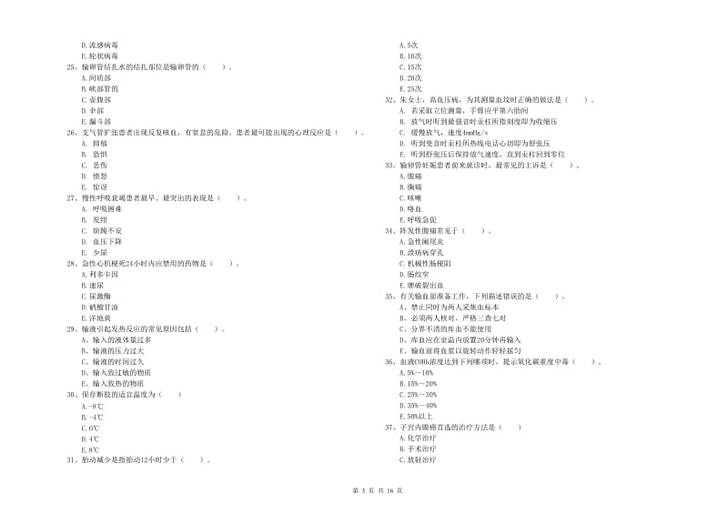 2019年护士职业资格《实践能力》全真模拟试题A卷 附解析.doc_第3页