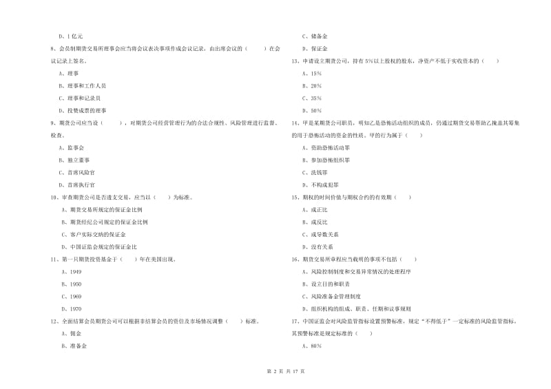 2019年期货从业资格《期货基础知识》能力提升试题C卷.doc_第2页