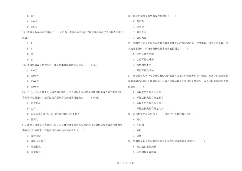 2019年期货从业资格《期货基础知识》能力提升试题C卷.doc_第3页