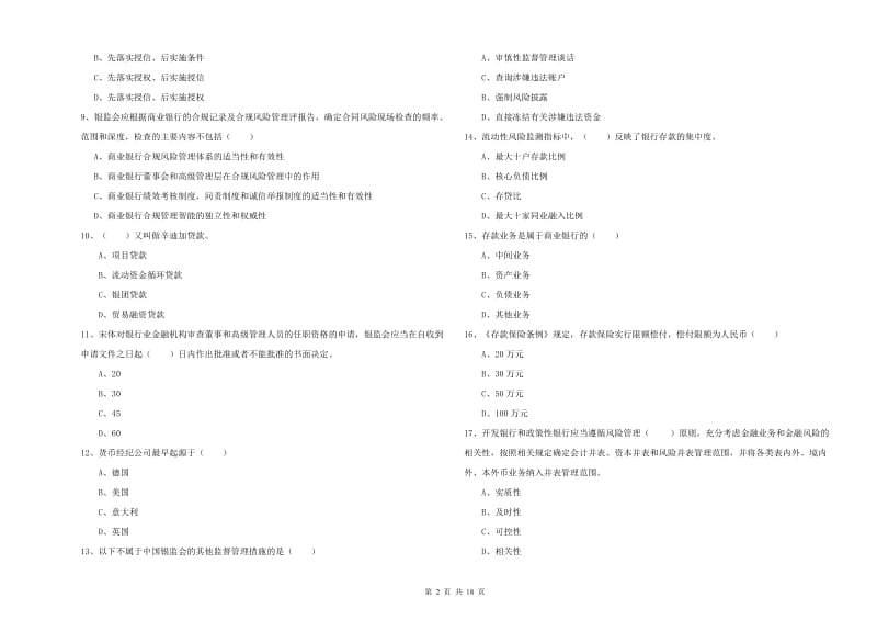 2019年初级银行从业资格考试《银行管理》题库练习试卷C卷 附答案.doc_第2页