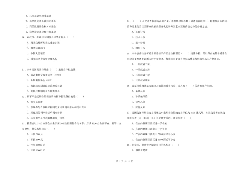 2019年期货从业资格《期货投资分析》过关练习试卷 附解析.doc_第2页