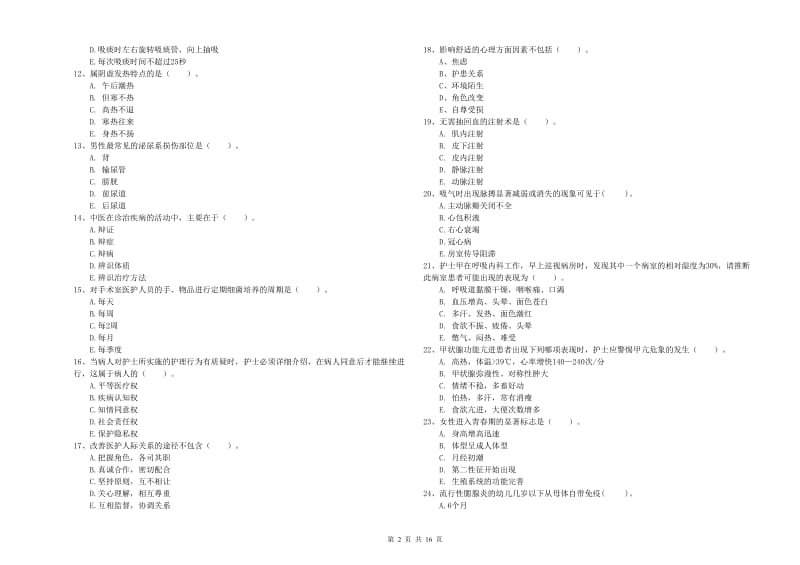 2019年护士职业资格证考试《专业实务》全真模拟考试试卷 含答案.doc_第2页