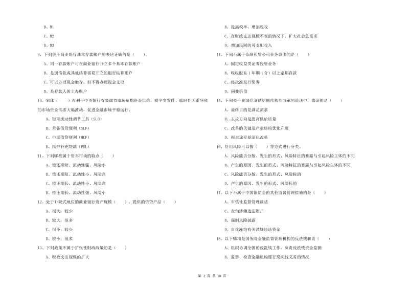 2019年初级银行从业资格考试《银行管理》考前练习试题D卷 附解析.doc_第2页