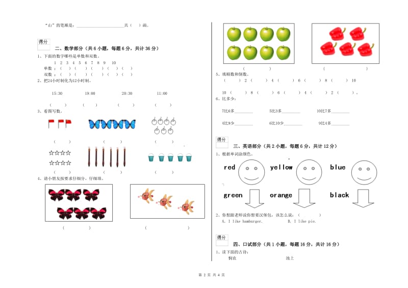 2019年实验幼儿园托管班考前练习试卷B卷 含答案.doc_第2页