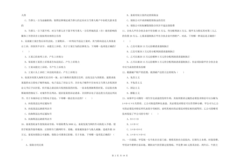 2019年司法考试（试卷三）题库综合试题 附答案.doc_第2页