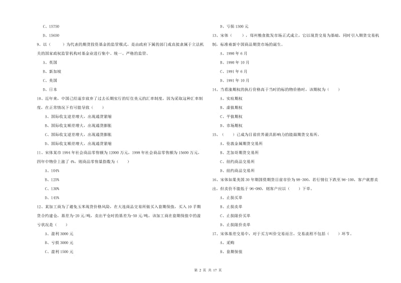 2019年期货从业资格考试《期货投资分析》题库检测试题D卷 附答案.doc_第2页