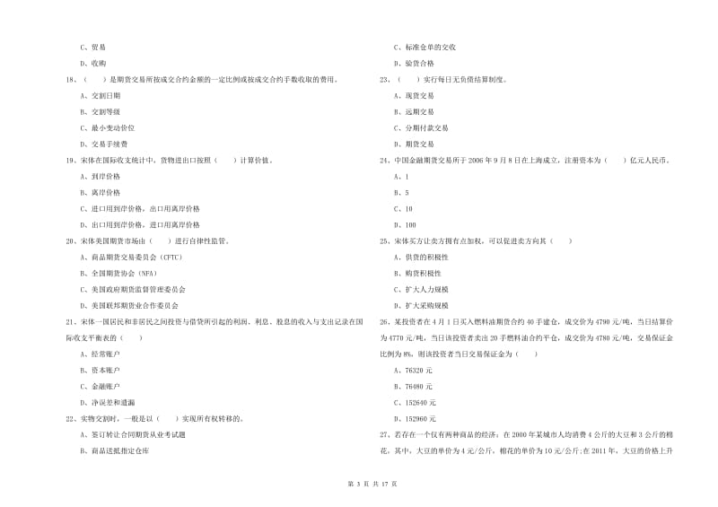 2019年期货从业资格考试《期货投资分析》题库检测试题D卷 附答案.doc_第3页