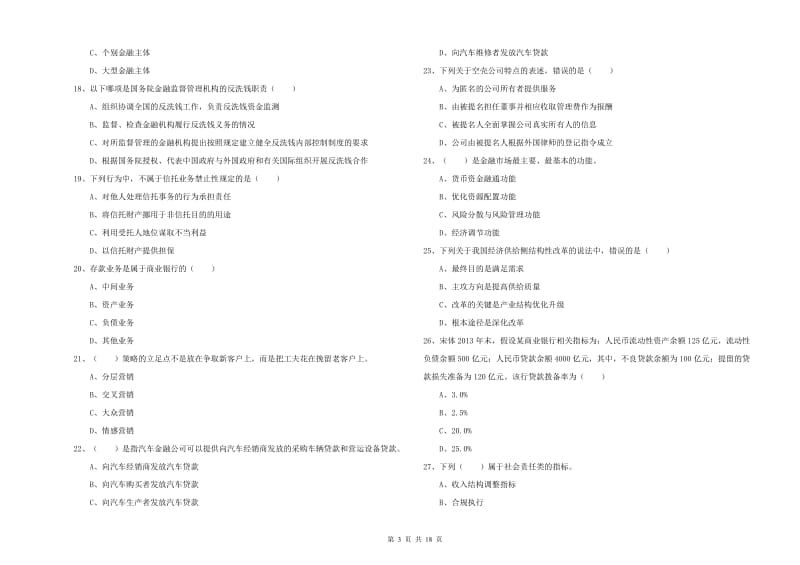 2019年初级银行从业资格证《银行管理》考前练习试题C卷 含答案.doc_第3页