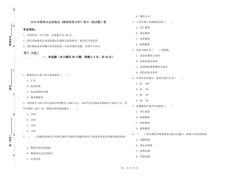 2019年期货从业资格证《期货投资分析》每日一练试题C卷.doc_第1页