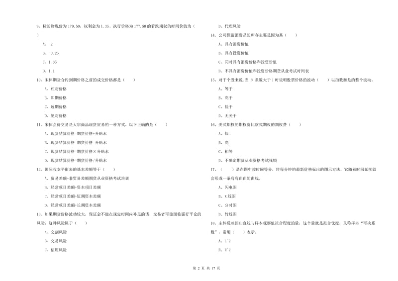 2019年期货从业资格证《期货投资分析》每日一练试题C卷.doc_第2页