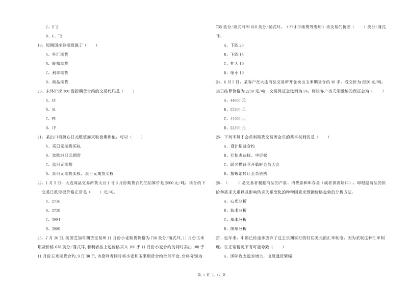 2019年期货从业资格证《期货投资分析》每日一练试题C卷.doc_第3页