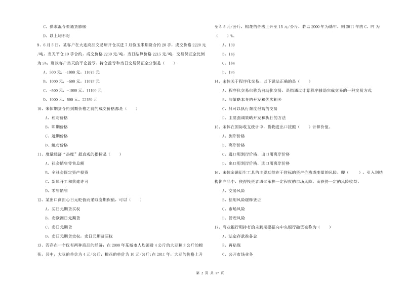 2019年期货从业资格《期货投资分析》模拟试题.doc_第2页