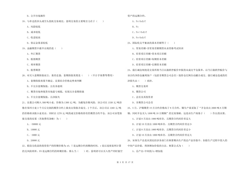 2019年期货从业资格《期货投资分析》模拟试题.doc_第3页