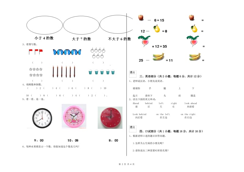 2019年实验幼儿园大班能力测试试题D卷 附解析.doc_第2页