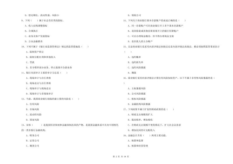 2019年初级银行从业考试《银行管理》过关检测试卷D卷 含答案.doc_第2页