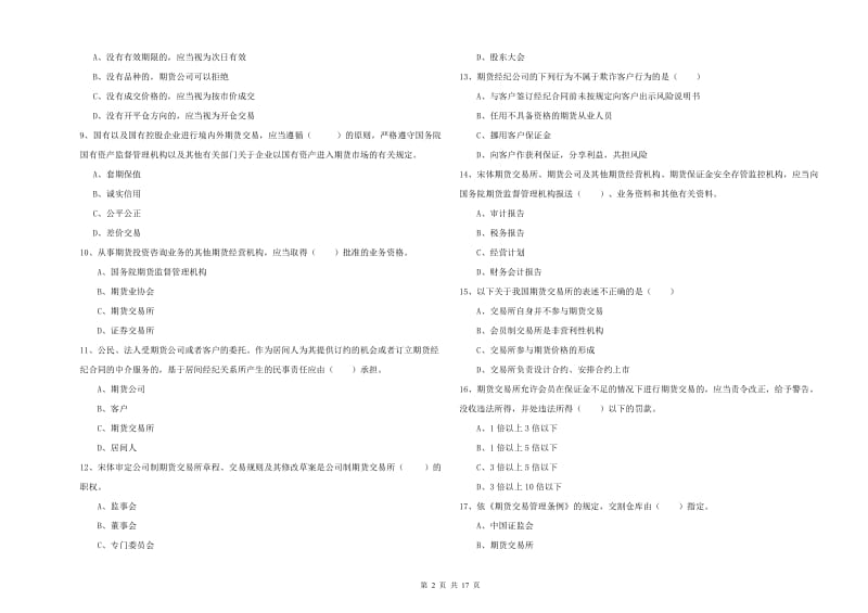 2019年期货从业资格证考试《期货基础知识》真题模拟试卷C卷 附答案.doc_第2页