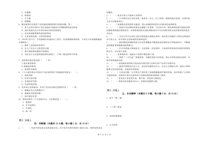 2019年医学院党校结业考试试卷D卷 含答案.doc_第3页