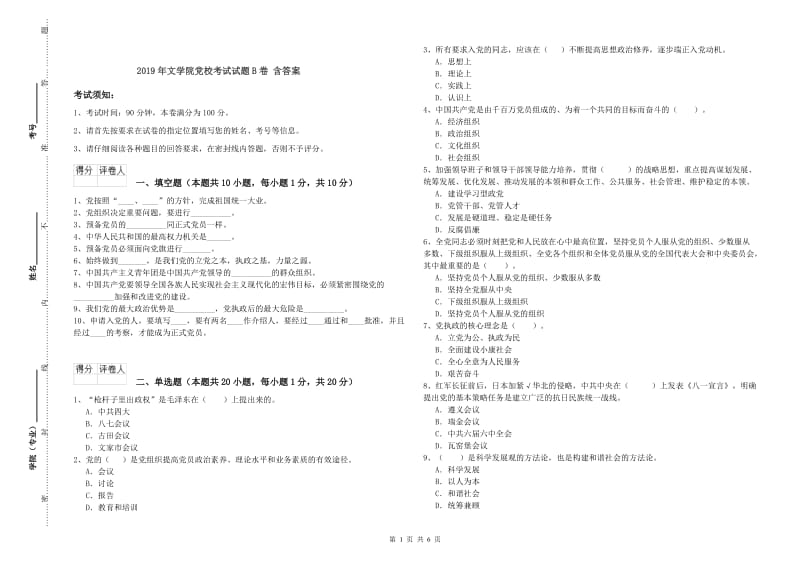 2019年文学院党校考试试题B卷 含答案.doc_第1页