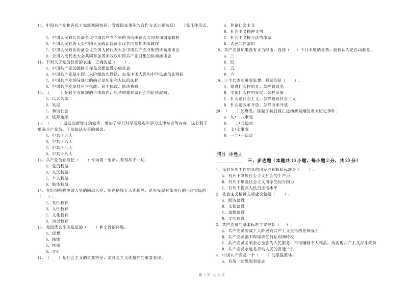 2019年文学院党校考试试题B卷 含答案.doc_第2页