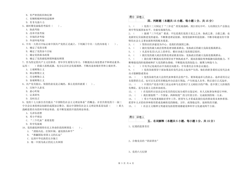 2019年文学院党校考试试题B卷 含答案.doc_第3页