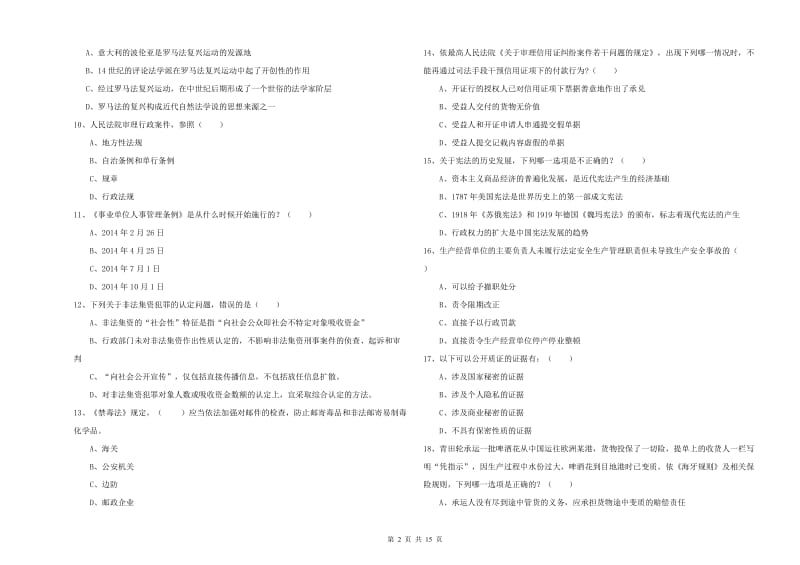 2019年国家司法考试（试卷一）综合练习试题C卷 附答案.doc_第2页