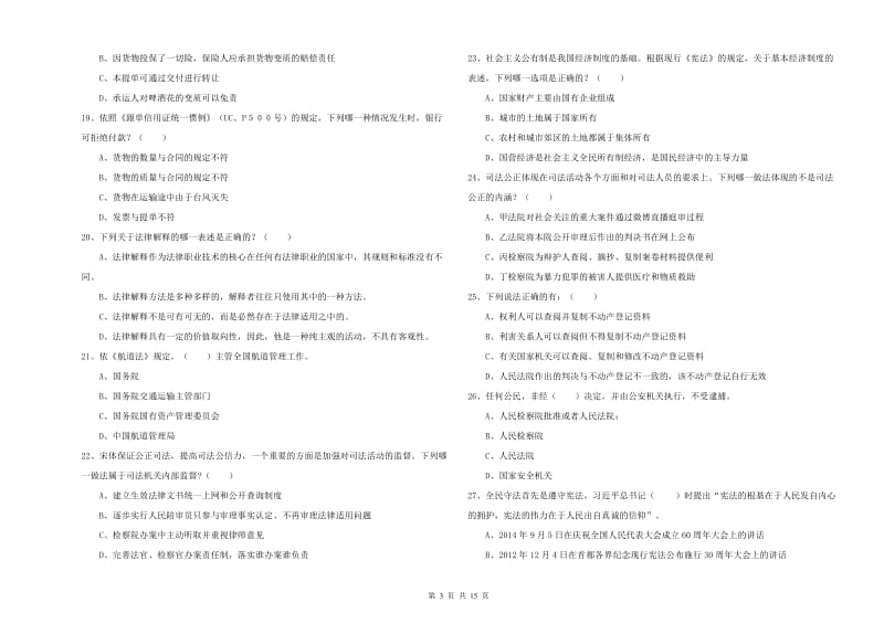 2019年国家司法考试（试卷一）综合练习试题C卷 附答案.doc_第3页