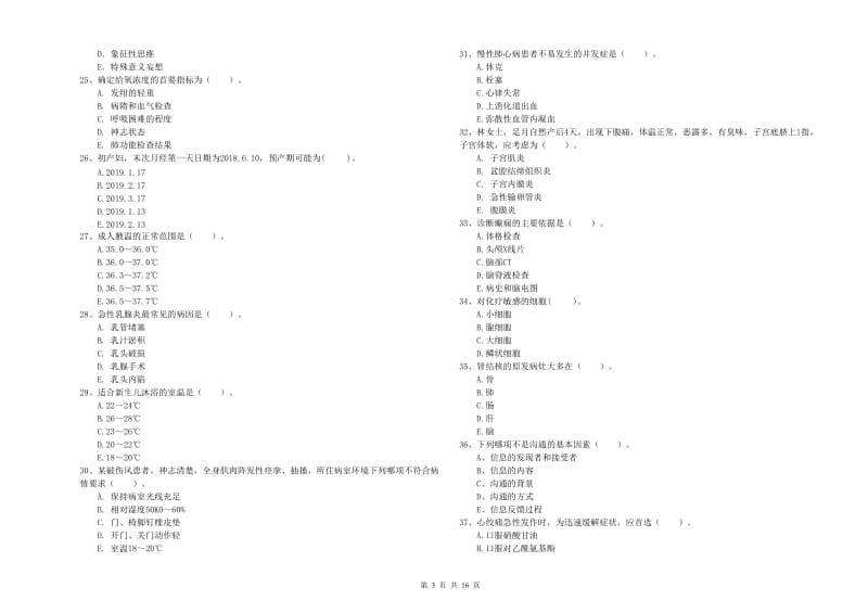 2019年护士职业资格证考试《专业实务》强化训练试卷C卷.doc_第3页