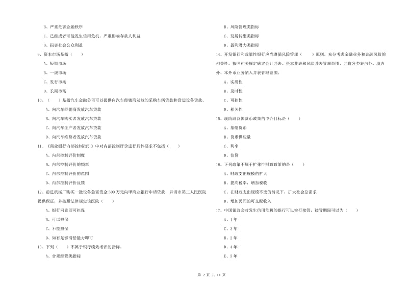 2019年初级银行从业资格证《银行管理》全真模拟考试试卷B卷.doc_第2页