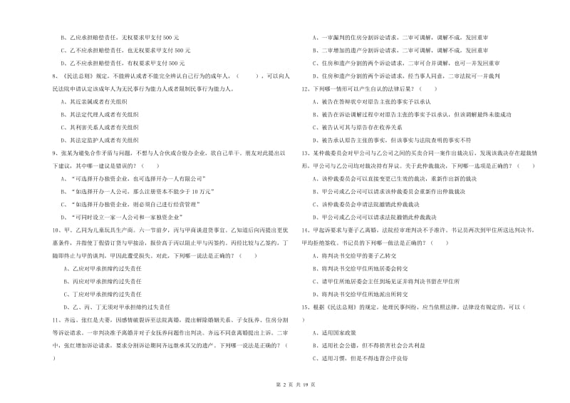 2019年国家司法考试（试卷三）考前检测试题A卷 附解析.doc_第2页