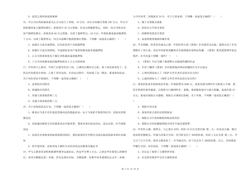 2019年国家司法考试（试卷三）考前检测试题A卷 附解析.doc_第3页