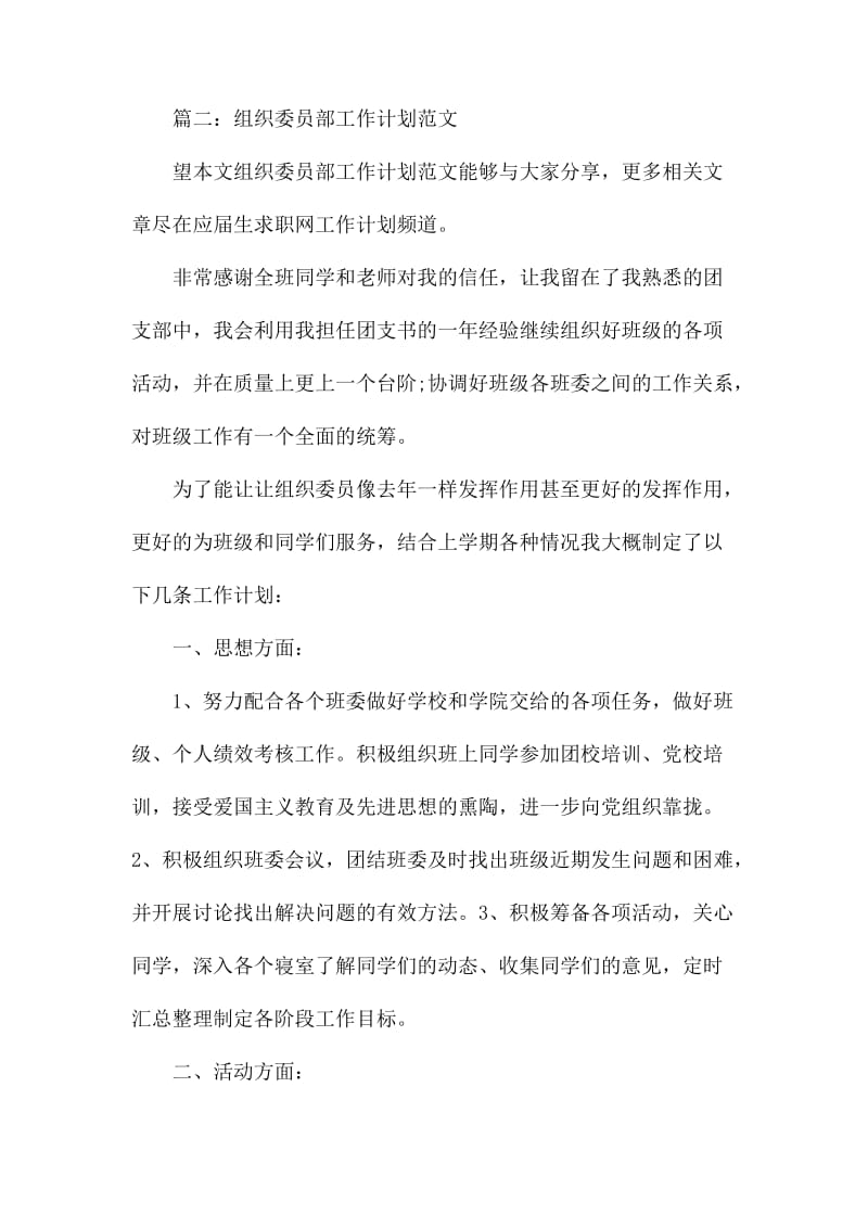 组织委员工作计划_第3页