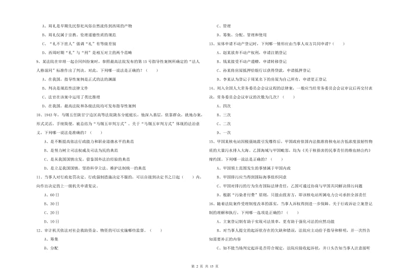 2019年国家司法考试（试卷一）真题模拟试题C卷.doc_第2页